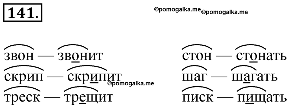Упражнение 141 — решение 1