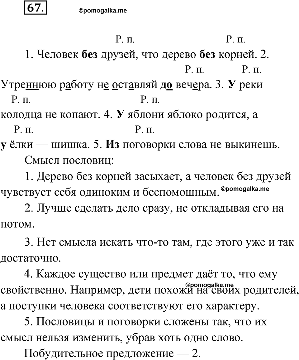 Упражнение 67 — решение 1