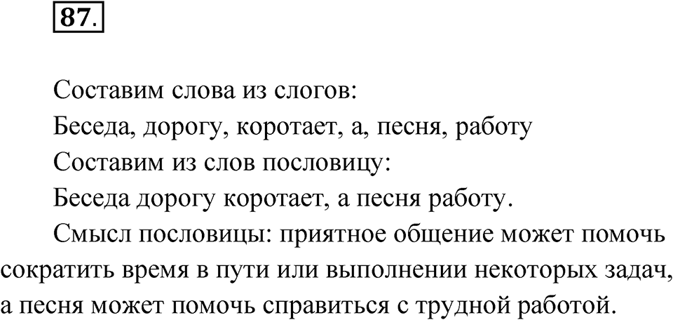 Упражнение 87 — решение 1
