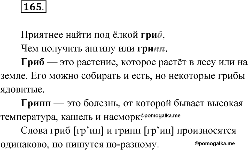 Упражнение 165 — решение 1