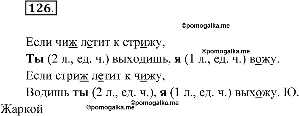 Упражнение 126 — решение 1