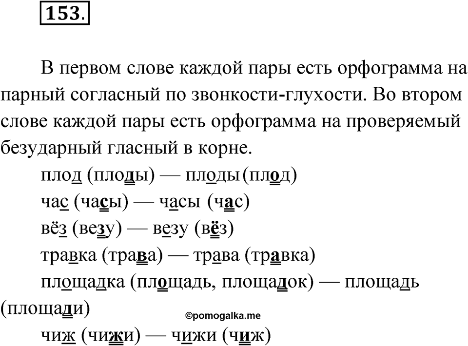 Упражнение 153 — решение 1