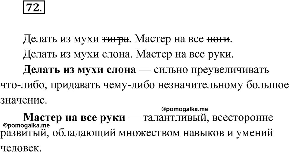 Упражнение 72 — решение 1