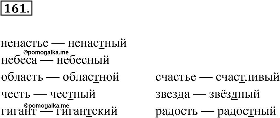 Упражнение 161 — решение 1