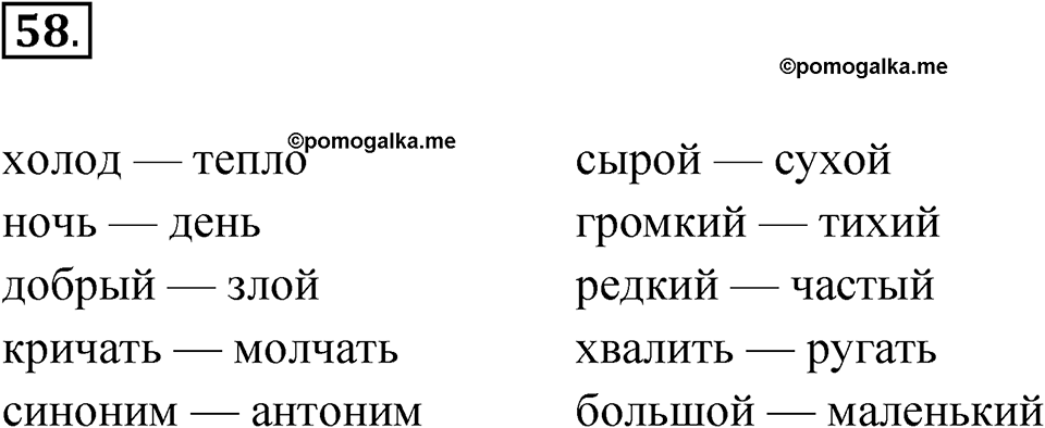 Упражнение 58 — решение 1