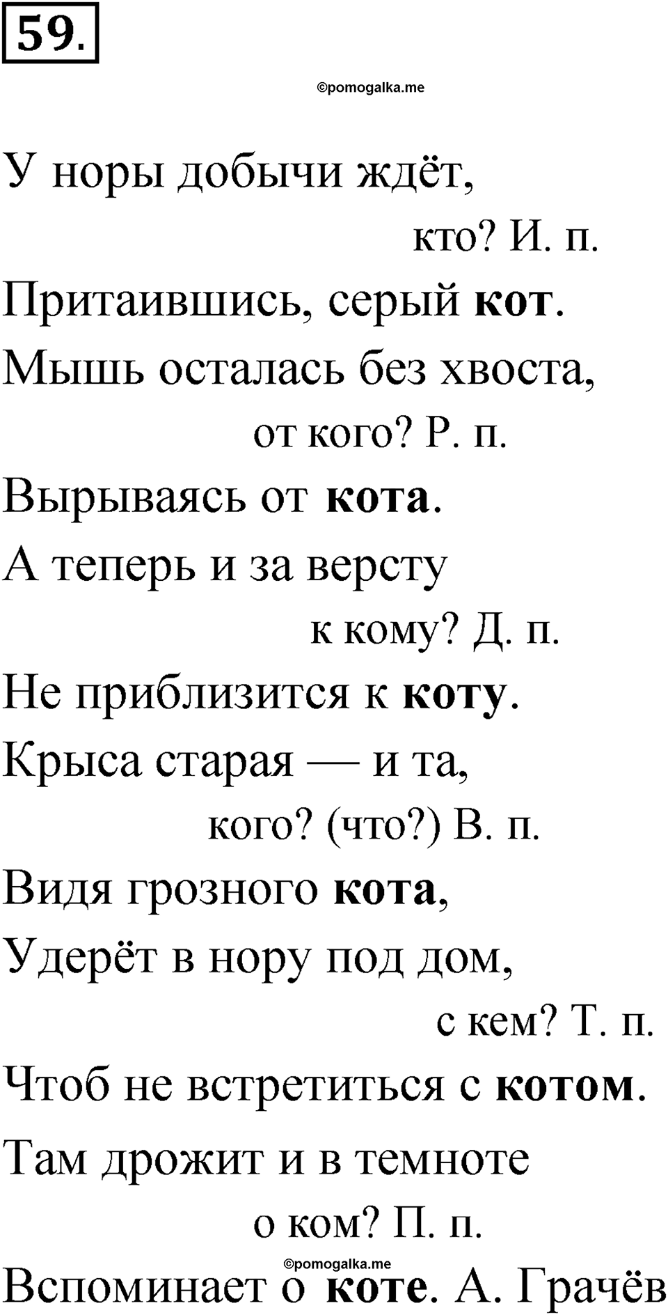 Упражнение 59 — решение 1