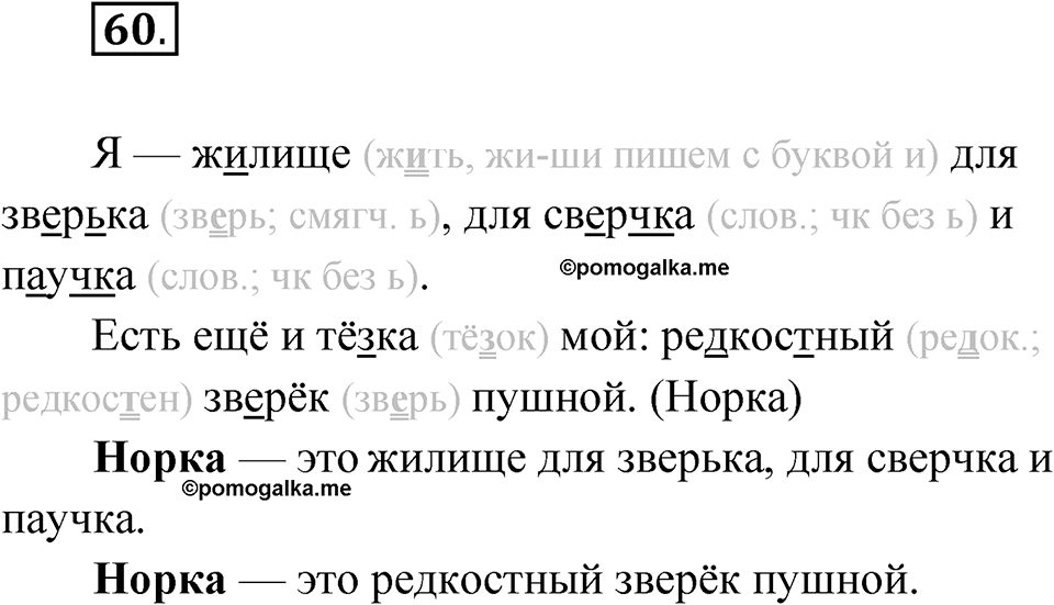 Упражнение 60 — решение 1