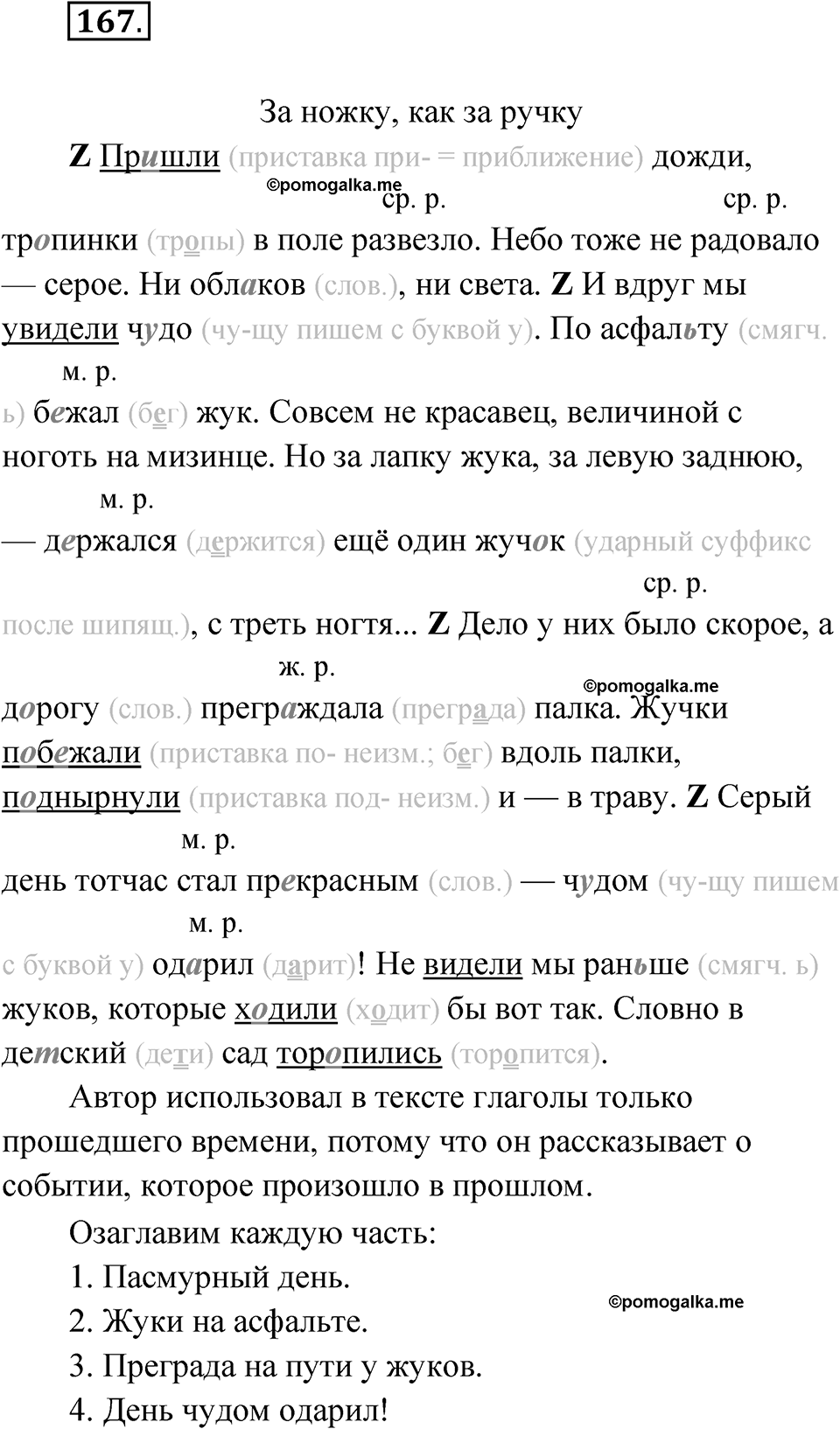 Упражнение 167 — решение 1