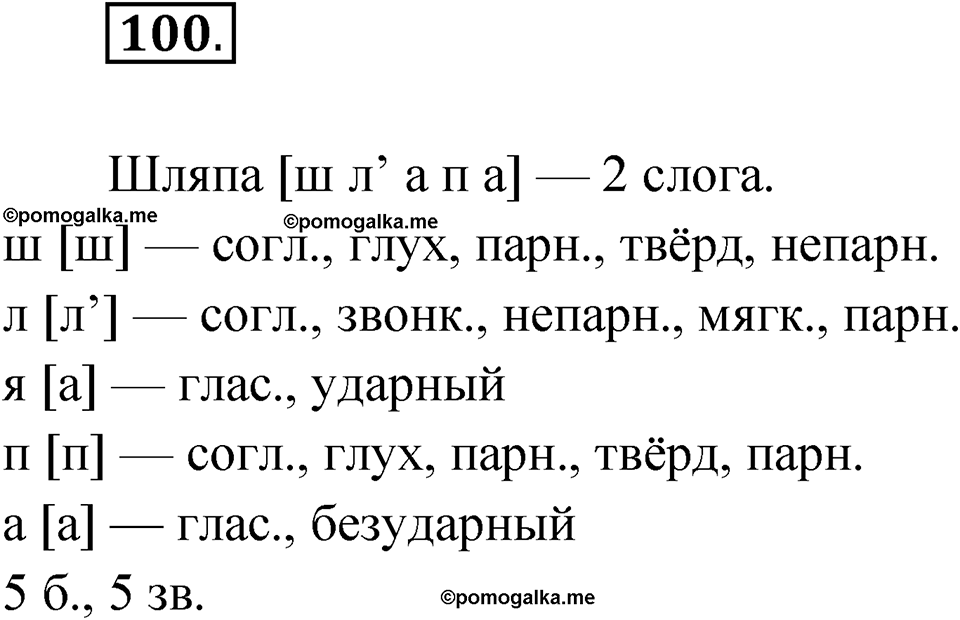 Упражнение 100 — решение 1