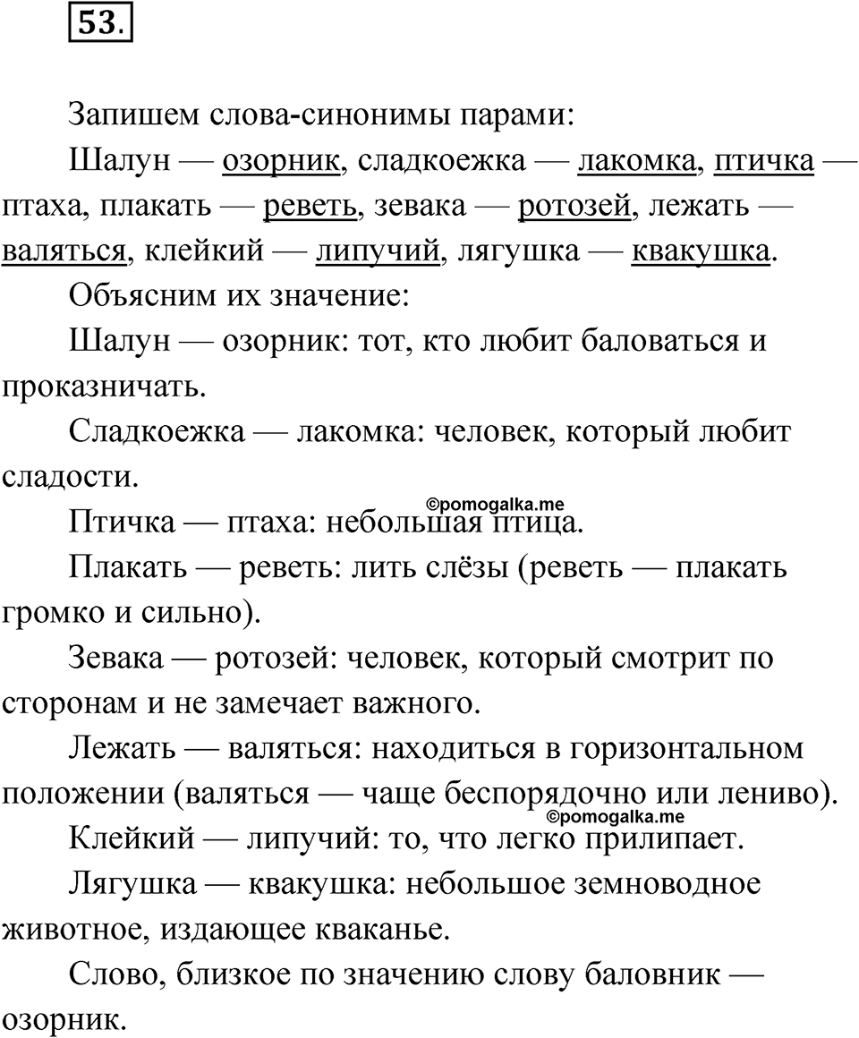 Упражнение 53 — решение 1
