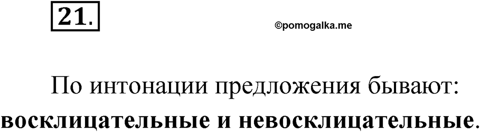 Упражнение 21 — решение 1