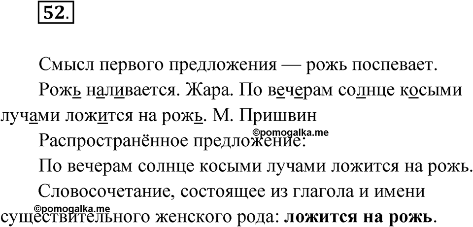 Упражнение 52 — решение 1