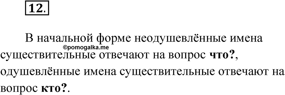 Упражнение 12 — решение 1