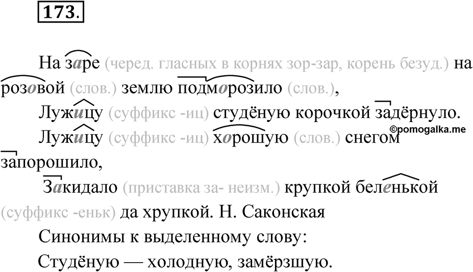 Упражнение 173 — решение 1
