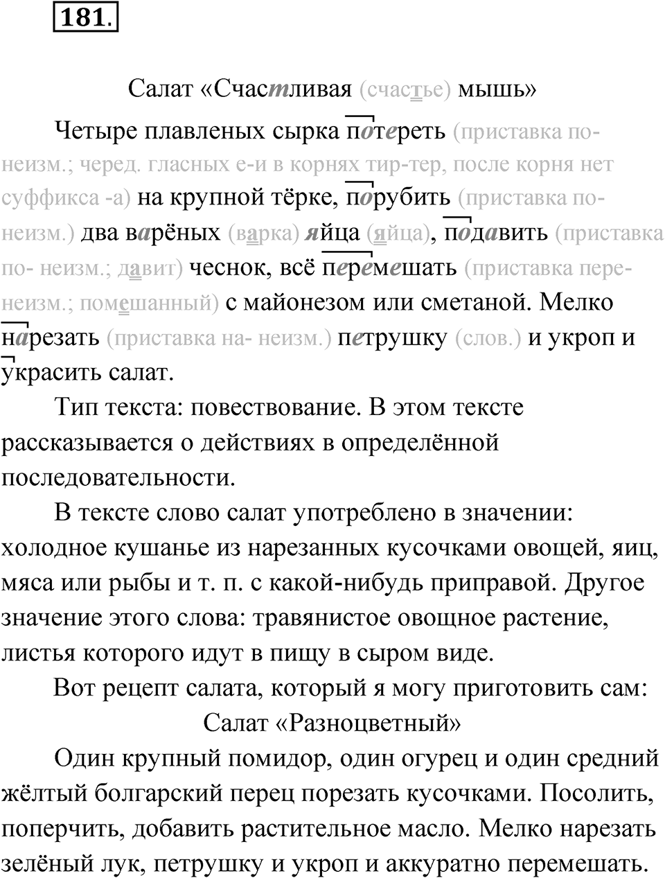 Упражнение 181 — решение 1