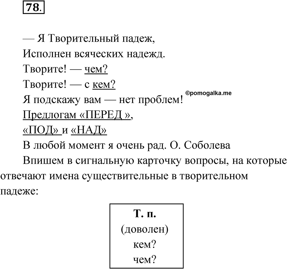 Упражнение 78 — решение 1