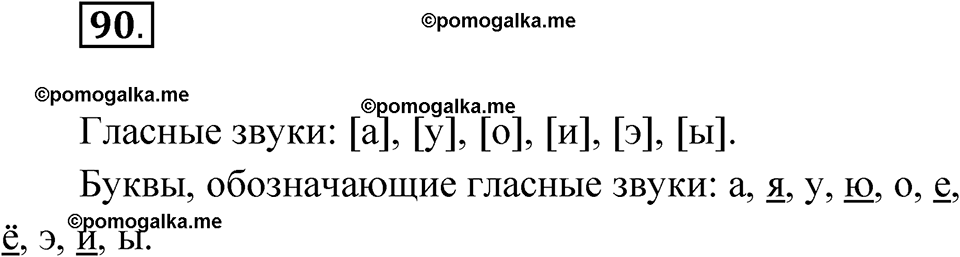 Упражнение 90 — решение 1