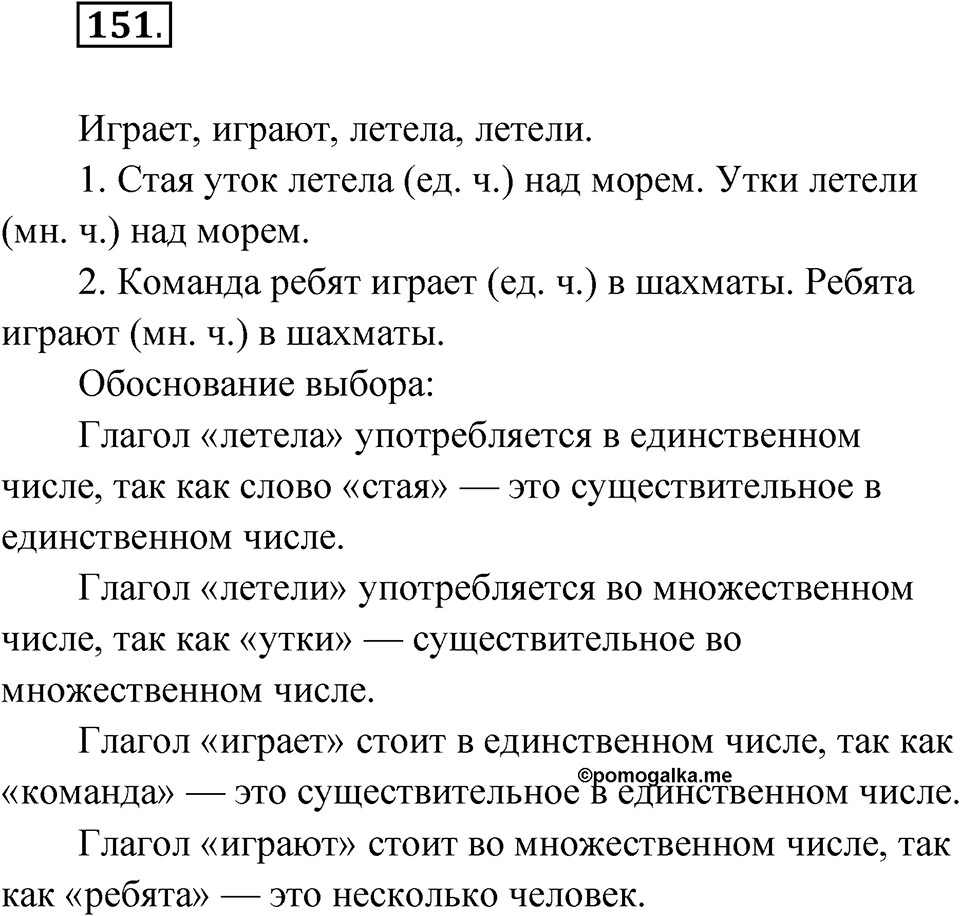 Упражнение 151 — решение 1