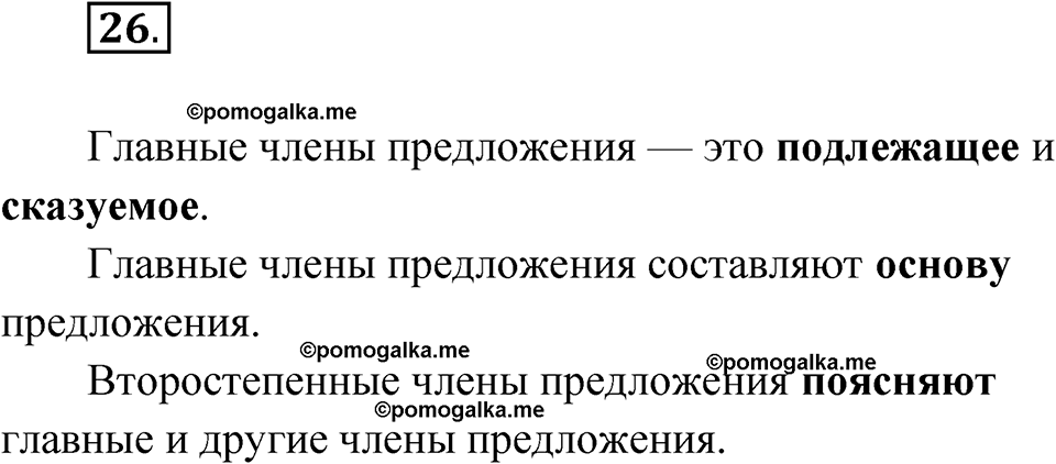 Упражнение 26 — решение 1