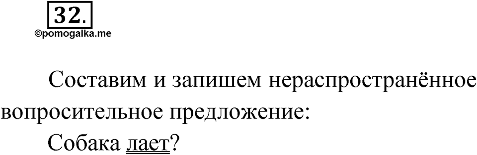 Упражнение 32 — решение 1