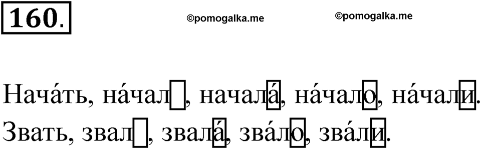 Упражнение 160 — решение 1