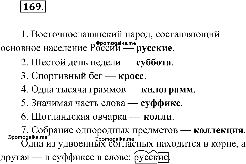 Упражнение 169 — решение 1