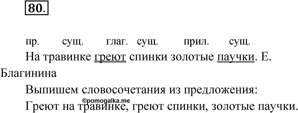 Упражнение 80 — решение 1