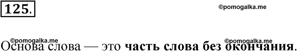 Упражнение 125 — решение 1