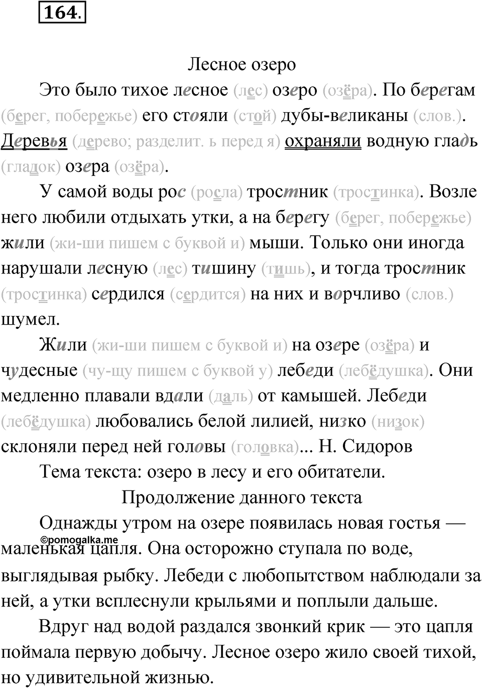 Упражнение 164 — решение 1
