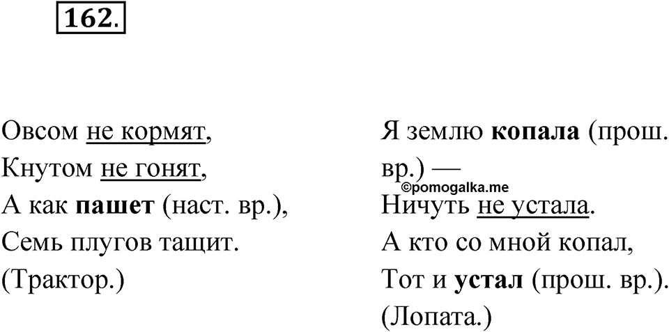 Упражнение 162 — решение 1