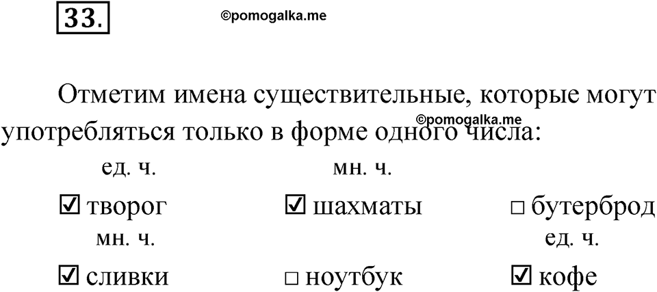 Упражнение 33 — решение 1