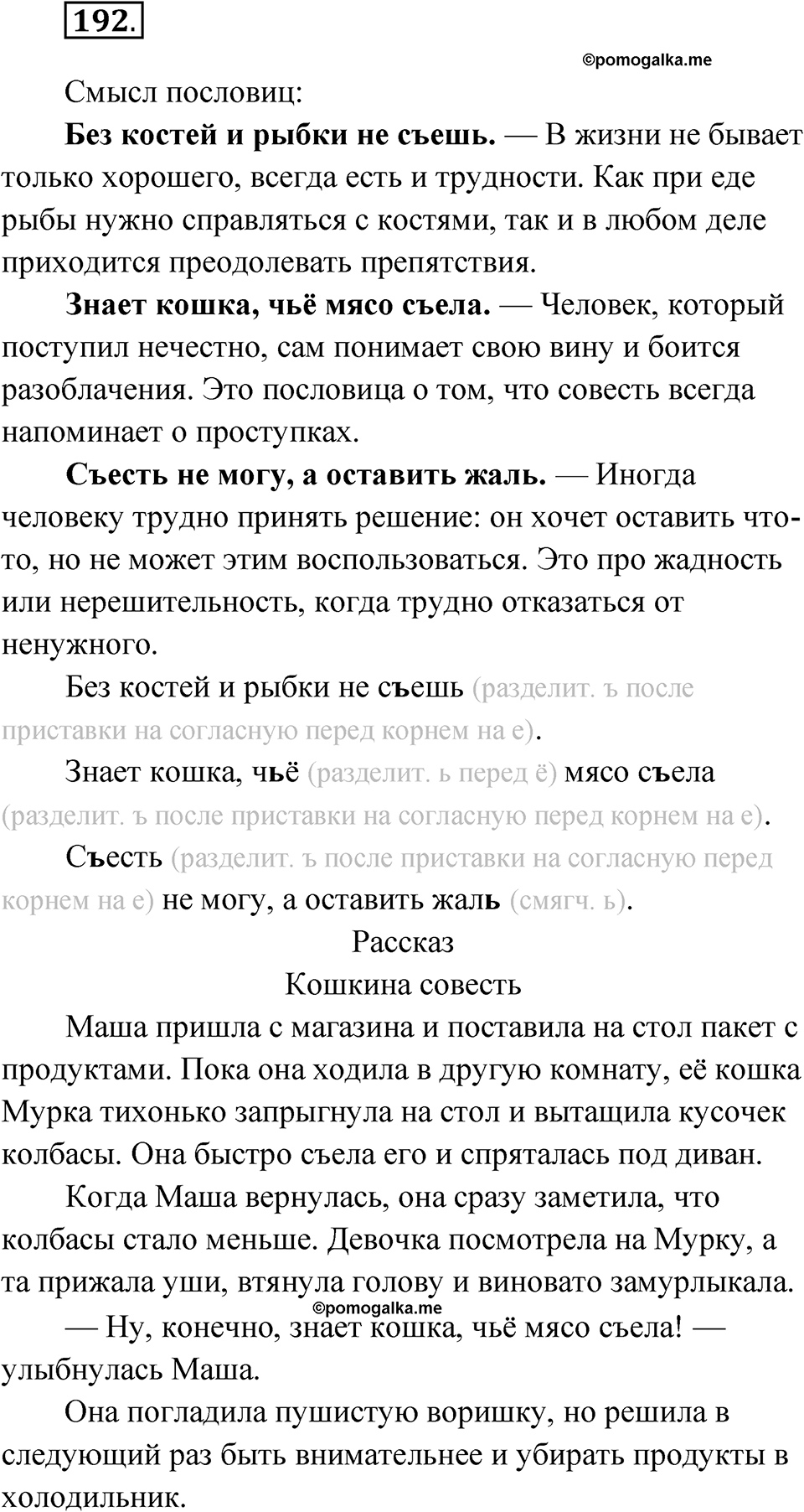 Упражнение 192 — решение 1