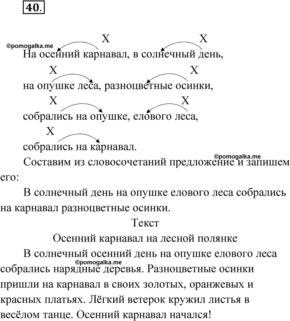 Упражнение 40 — решение 1