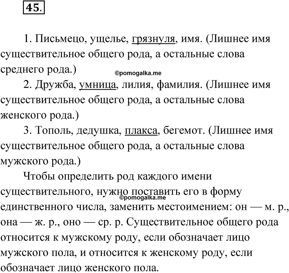 Упражнение 45 — решение 1