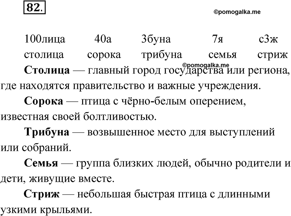 Упражнение 82 — решение 1