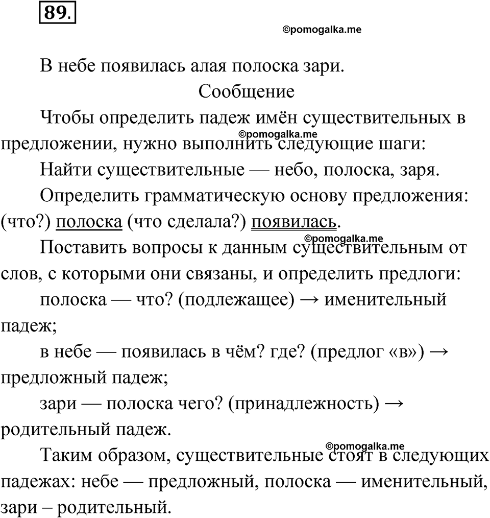 Упражнение 89 — решение 1