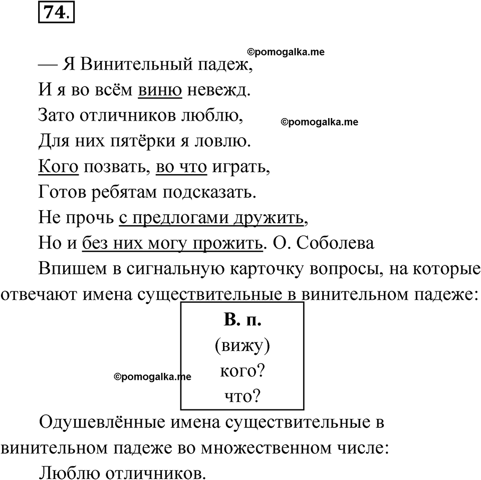 Упражнение 74 — решение 1