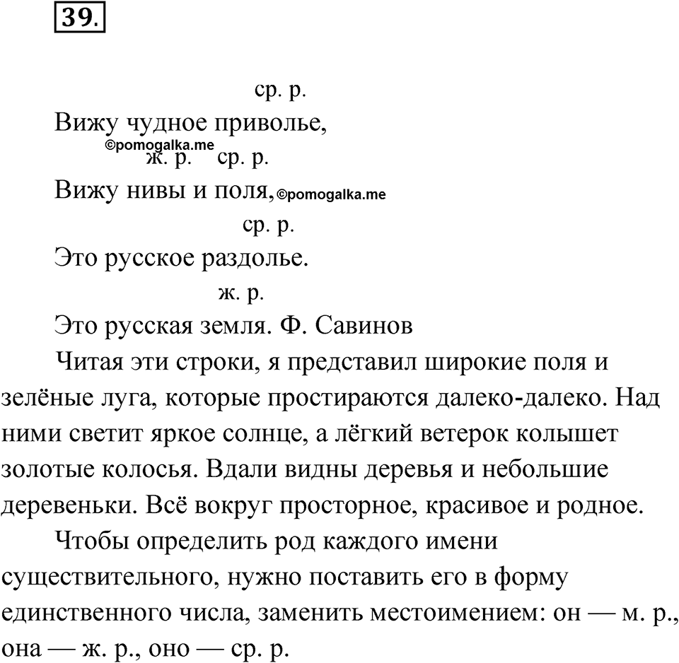 Упражнение 39 — решение 1