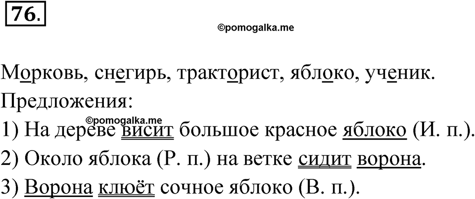 Упражнение 76 — решение 1