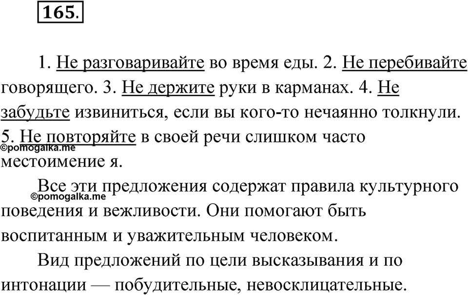 Упражнение 165 — решение 1