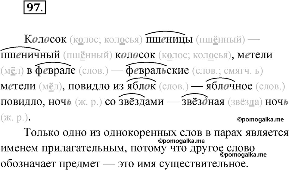 Упражнение 97 — решение 1