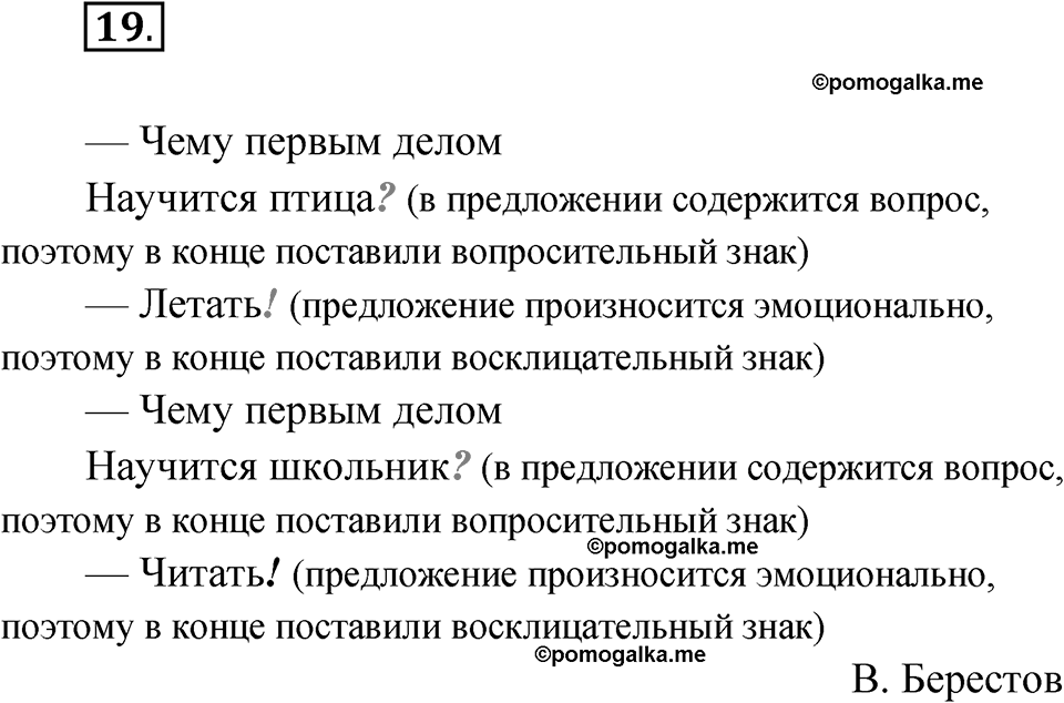 Упражнение 19 — решение 1