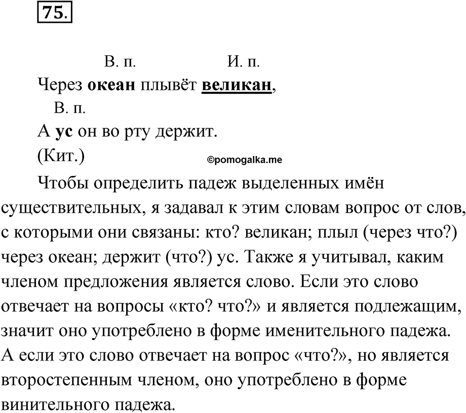Упражнение 75 — решение 1