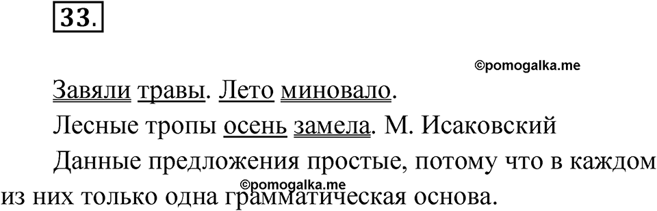 Упражнение 33 — решение 1