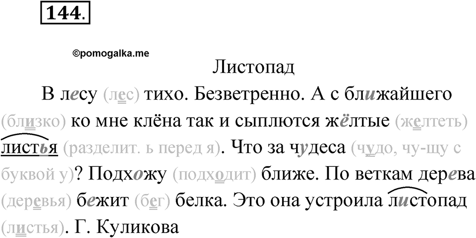 Упражнение 144 — решение 1