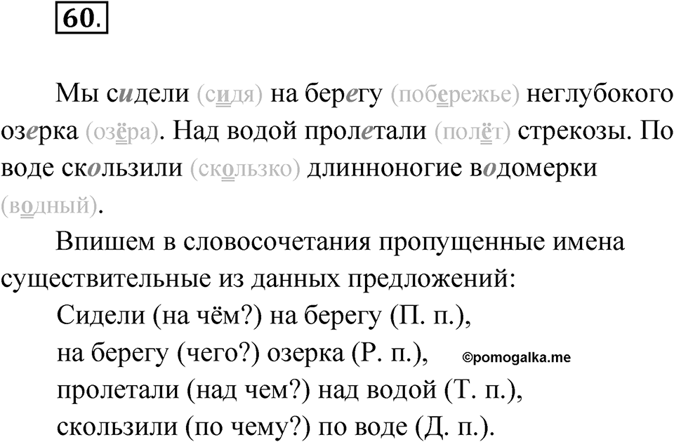 Упражнение 60 — решение 1