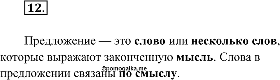 Упражнение 12 — решение 1