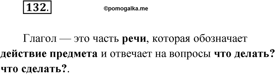 Упражнение 132 — решение 1