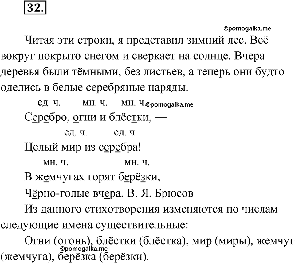 Упражнение 32 — решение 1