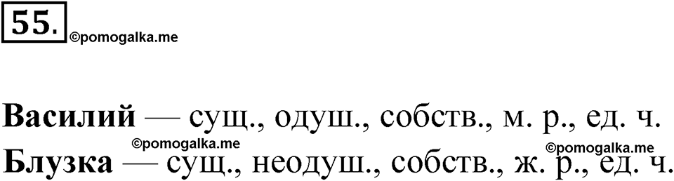 Упражнение 55 — решение 1